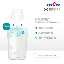 speCtra Berek breast milk preservation bag Korea imported breast pump can be directly connected milk storage bag 200ml * 30 pieces