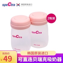 speCtra Berwick breast milk preservation storage bottle Korean storage bottle 160ml*2 can be directly connected to the breast pump