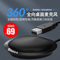 Xinke omnidirectional microphone usb dedicated conference room notebook desktop computer wheat noise reduction video game full point professional desktop wired microphone classroom multimedia live song class