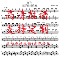 Horse racing drum spectrum dynamic drum score mP3 music