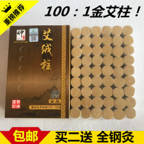 Zhongjing source Ai post 100: 1 gold eivet 54 Ai section Chen years Short Ai strips Smoked Warm Moxibustion Agrass Golden Moxibustion Strips Nanyang
