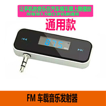 Universal Apple iPhone6 5 4S Samsung Car FM FM Mobile phone FM Transmitter 3 5 Headphone audio