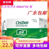 Yibao small bottle of pure water Mineral water 350ml*24 bottles FCL special for enterprises Guangdong
