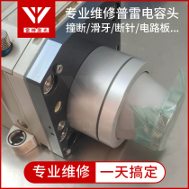 Professional repair Precitec laser cutting machine sensor repair Precitec ProCutter capacitor head