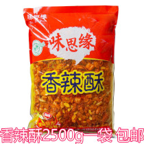 Flavour Siyuan spicy crispy dry eat chili pepper peanut bean combination a bag of 2500g crispy pepper