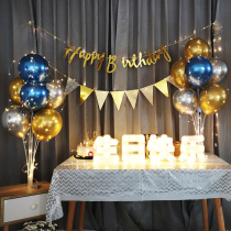 Luminous metal table floating balloon Happy Birthday Party net red decoration scene layout pull flag wedding
