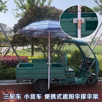 Outdoor umbrella fixed bracket tricycle umbrella artifact parasol base stalls umbrella clamp umbrella bracket truck umbrella clamp