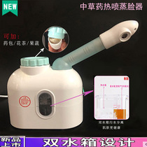 Taidong hot sprayer small nose fumigant steaming nose device hot steam household face Chinese herbal steamer face hydration device