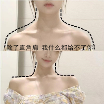 Li Jiaqi recommends beautiful womens right-angle shoulders away from thick shoulders smooth shoulders away from thick shoulders buy 5 get 7 free