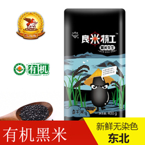 Erma bubble organic black rice 400g northeast non-dyed grains black rice black rice New