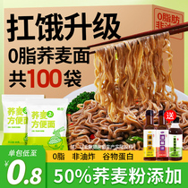 Yili 0 fat buckwheat noodle to relieve boiled noodles staple food low - fat whole box without sugar - free noodles