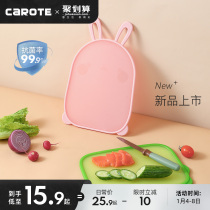 Carotte double-sided cutting board antibacterial and mildew-proof household fruit cutting board chopping board supplementary food baby baby children
