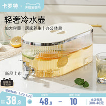 Carot Fridge Cold Water Pot Home High Temperature Resistant Food Grade Plastic With Tap Large Capacity Fruit Tea Cool Water Pot