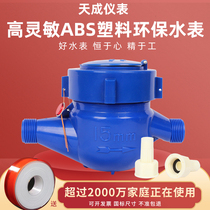 Rotor type plastic water meter Civil household 4 points and 6 points digital anti-reverse drip type combined high sensitivity