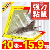 Chitian sticky mouse board super-powerful mouse paste rodent repellent rodent trap mouse glue rat cage medicine household mousetrap