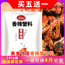 Gourmet Imperial spicy crab seasoning 240g dry pot meat crab pot seasoning spicy crab sauce hairy crab bag commercial