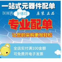 Electronic components with single bom meter with single diode pnp transistor IC integrated circuit one-stop matching