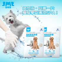 JMC Jun cute pet disposable gloves dog cat universal cat dog bath artifact dry cleaning massage cleaning supplies