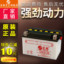 Ancient Yue 12n7D-4b motorcycle battery 12V lithium battery 7ah ladies water battery universal 125 110
