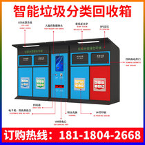 Intelligent garbage collection box Community intelligent garbage classification recycling kiosk Collection kiosk Intelligent garbage classification recycling station