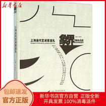 Genuine Elephant World:A Tour of Contemporary Artists in Shanghai Ma Qinzhong Xuelin Publishing House 9787548609261 Sculpture Books Wenxuan Xinhua Bookstore Official website