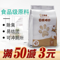 Rhythm cat tofu cat litter green tea original cat litter 6 liters corn cat sand bamboo charcoal 2mm deodorant dust-free clumping cat
