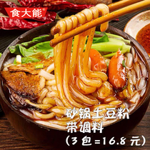 Casserole potato flour with seasoning pack 3 bags of vacuum Northeast authentic Malatang taste sour and spicy snail powder bridge rice noodle