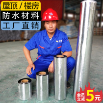 Asphalt waterproofing membrane self-adhesive tape strong roof roof roof roof roof roof house crack leakage water repair material adhesive paste