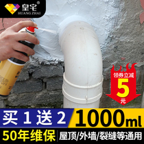 Waterproof leak spray Roof exterior wall roof roof leak plugging king Leak-proof spray material self-spraying artifact Coating glue