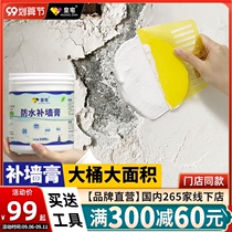 Waterproof Wall patch white wall repair refurbishment wall crack repair artifact mildew proof moisture putty latex paint