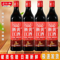 4 bottles of Zhejiang rice wine 500ML Laoheng and three-year aging century old brand to make Ejiao cake raw materials