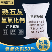 Cooked lime powder calcium hydroxide lime water treatment acid-base conditioning reagent to improve soil tree brush White 25kg