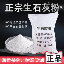 Quicklime powder fish pond disinfection Indoor insect sterilization purification water quality Wardrobe dehumidification mildew desiccant 50 kg