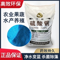 Copper sulfate crystal powder student experimental swimming pool algaecide agricultural fish pond culture Blue alum water purification