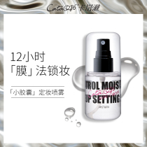 CataQ86 Catalan small capsule constant makeup spray control oil moisturizing lasting constant makeup water replenishing Tibright not easy to remove makeup