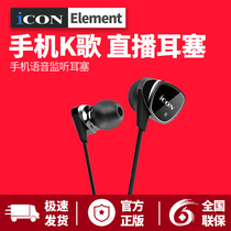 Aiken ICON Element mobile phone K song live earplugs mobile phone voice monitoring earplugs