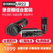 YAMAHA Yamaha ur22 mkII Recording dubbing computer anchor USB external independent sound card set