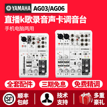 Steinberg by YAMAHA YAMAHA AG03 AG06 mixer sound card live K song recording dedicated