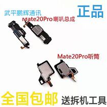 Suitable for Huawei Mate20 MT20Pro horn assembly speaker external ring ring earpiece original