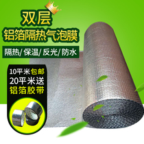 Roof insulation film Double aluminum foil bubble film Greenhouse insulation reflective film Color steel roof sun room sunscreen film Roof