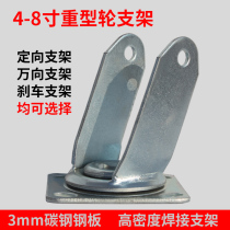 4 inch 5 inch 6 inch 8 inch rubber wheel universal bracket caster wheel bracket heavy cart wheel bracket heavy cart wheel bracket