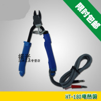 Electric scissors HT-180 electric scissors Plastic scissors Electric scissors HT-200 oblique heating pliers