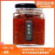 Tank duck dog home brewed sugar sweet osmanthus 350g bottle (new in July) Golden osmanthus sauce Ningbo specialty time-honored brand