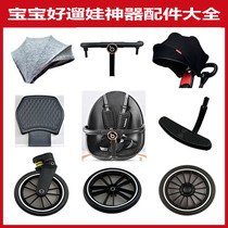 Baby good slippery baby artifact accessories V1 V3 V5 V5B V8 awning car wheel seat pillow pedal