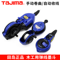 Japan Tajima Modou manual woodworking scribing wire woodworking tools woodworking Ink ink bucket ink 30 meters 15 meters ink bucket line