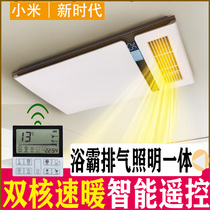 Xiaomi New Era air heating bath heating integrated ceiling exhaust fan lighting integrated bathroom heater