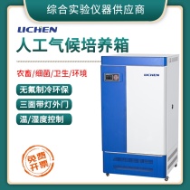 Lichen Technology Artificial Climate Incubator Laboratory Plant Seed Budding Germination Box Three-sided Light Incubator