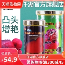 (Qianhu Flagship store)Arhat fish feed Red and color fish food Tropical fish Longevity star head Ornamental fish food