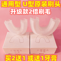 Universal U-shaped silicone childrens electric toothbrush replacement brush head is suitable for use with convl lazy Beibei Suseng 3Q