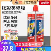 Degao Mei sewing agent colorful porcelain glue wall floor heating tile waterproof mildew hook caulking real porcelain